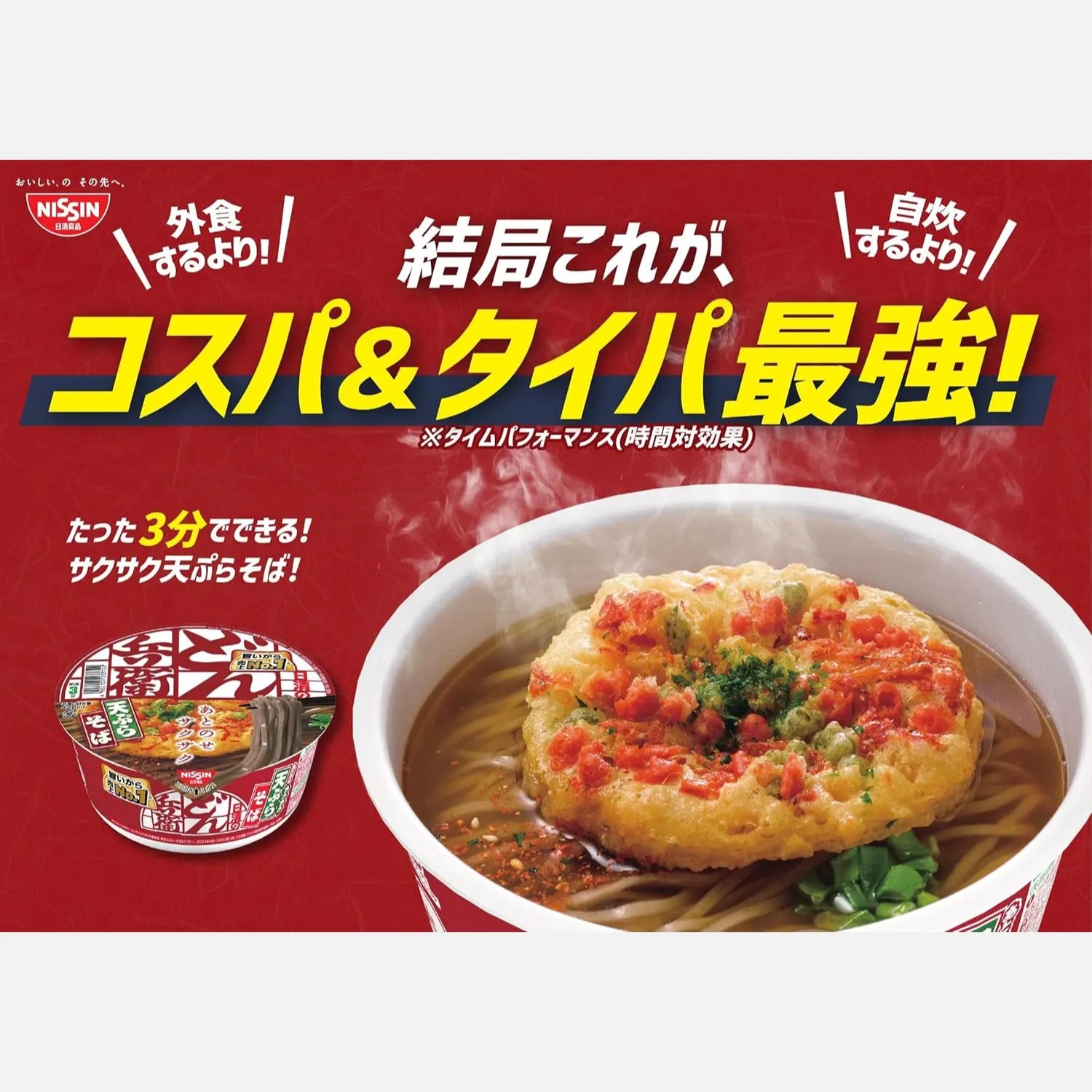 Nissin Foods Donbei Tempura Soba 100g