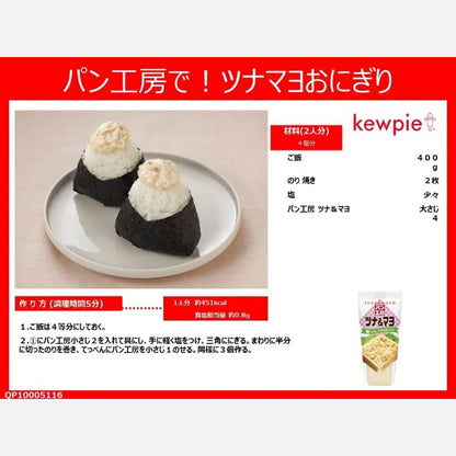 Kewpie Tuna & Mayonnaise Sauce 150g