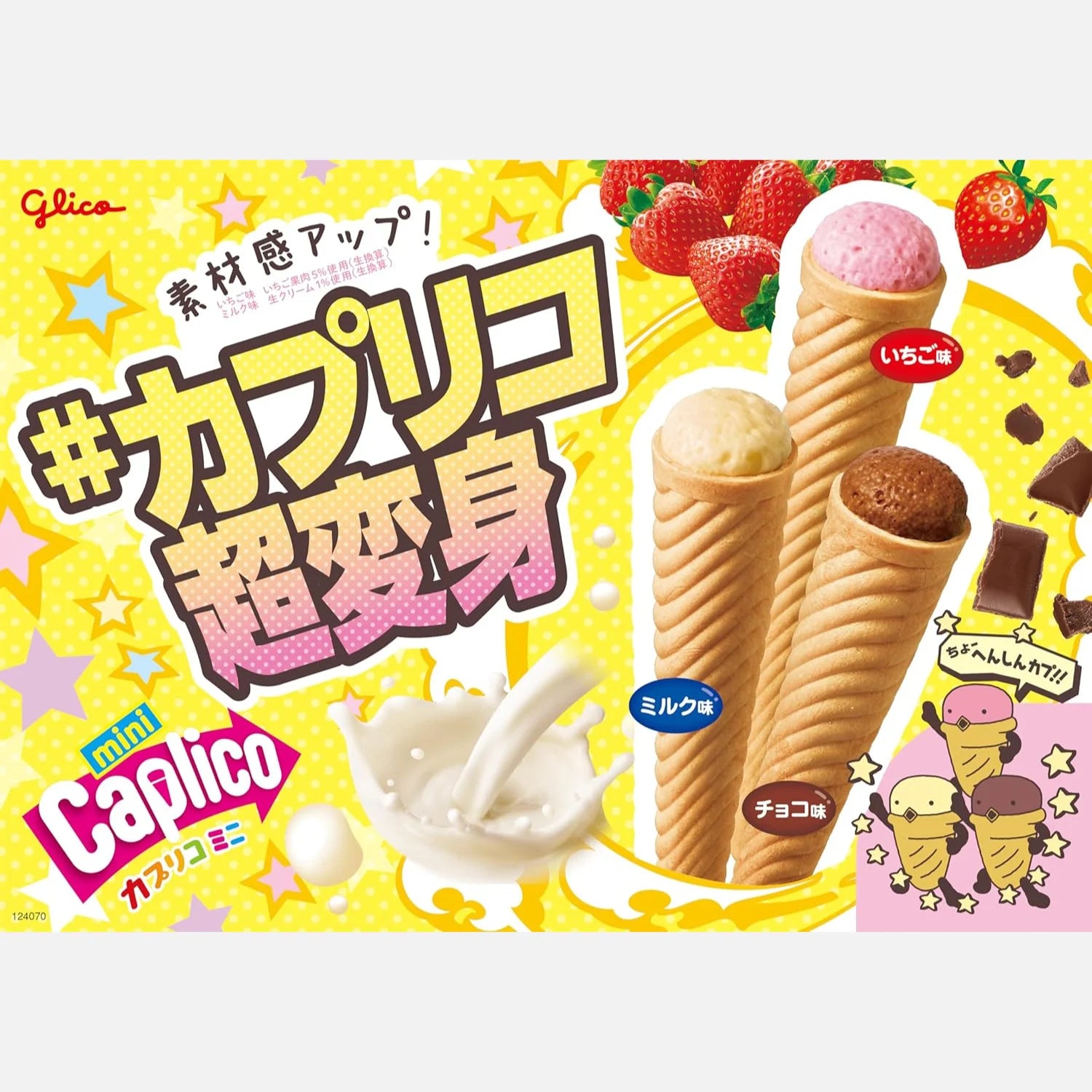 Glico Caplico Mini Strawberry/Milk/Chocolate Candy (10 Units)