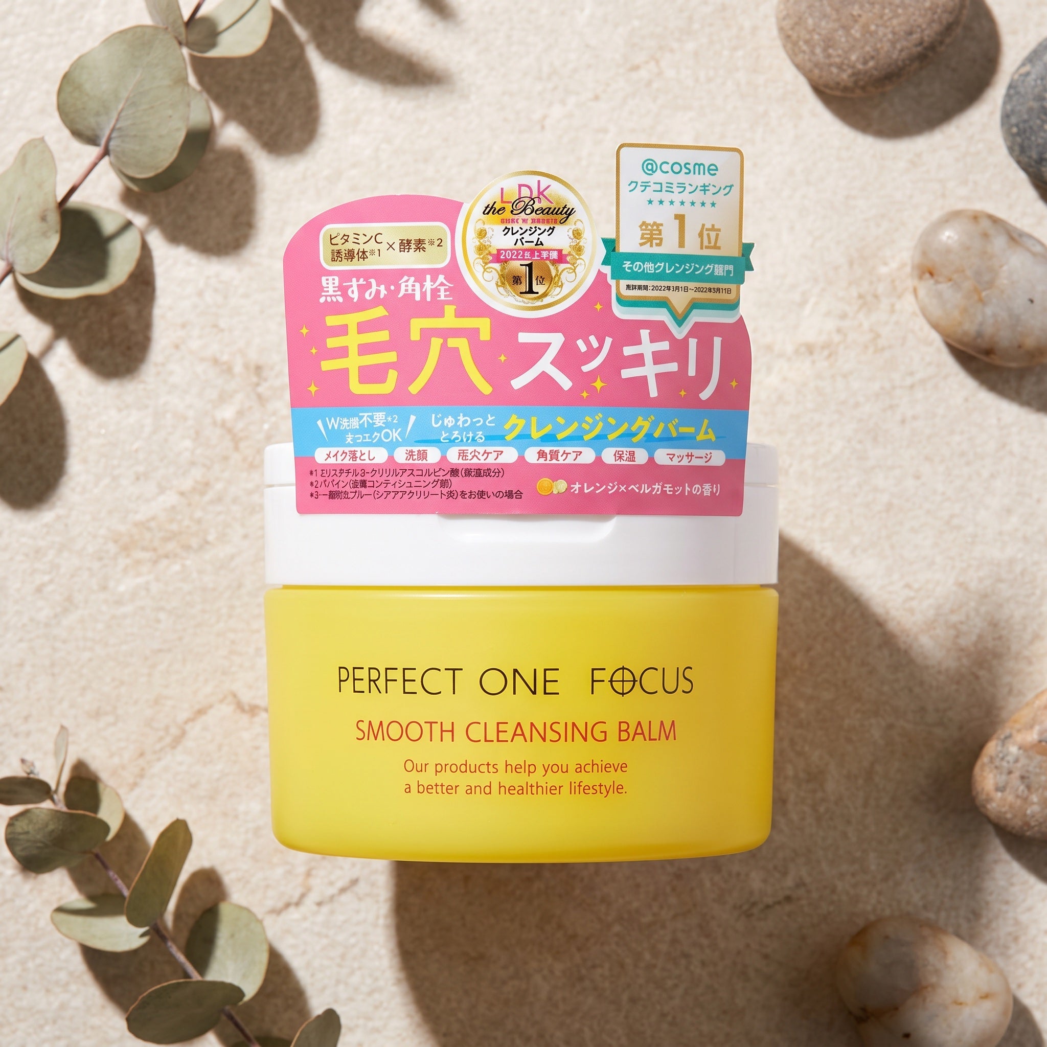 PERFECT ONE FOCUS Smooth Cleansing Balm 75g — GIFT TOP ANGLE