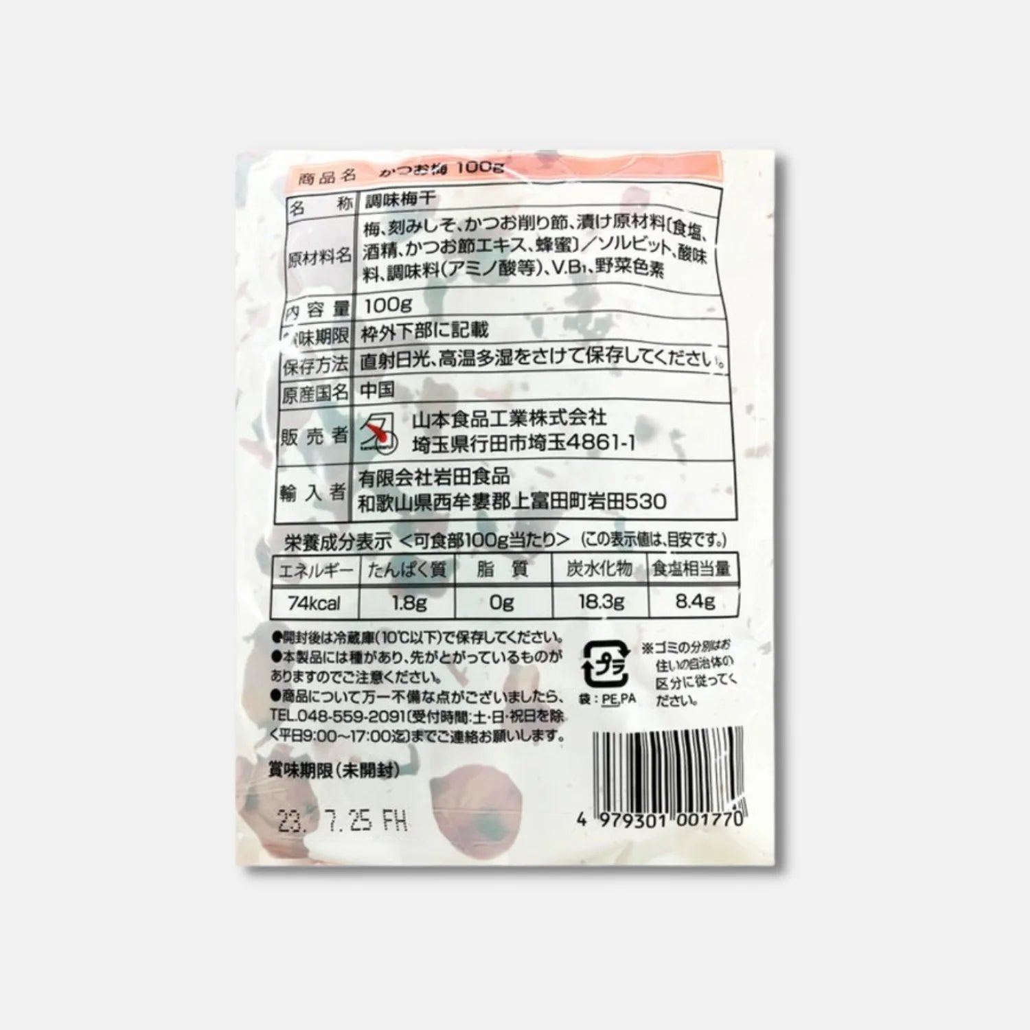Iwata Foods Katsuo Umeboshi Pickled Plum 100g - Buy Me Japan