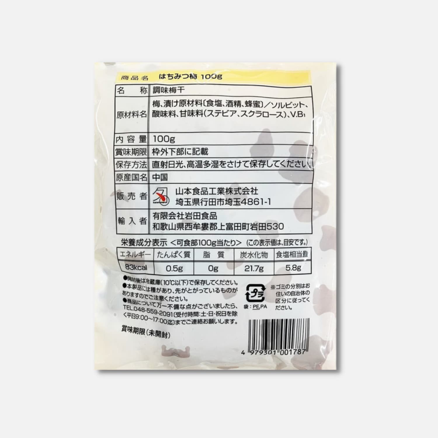 Iwata Foods Hachimitsu Umeboshi Honey Pickled Plum 100g - Buy Me Japan