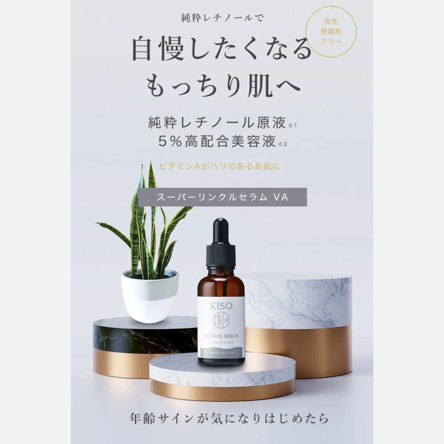 Kiso Care Pure Retinol 0.1% Serum 30ml - Buy Me Japan