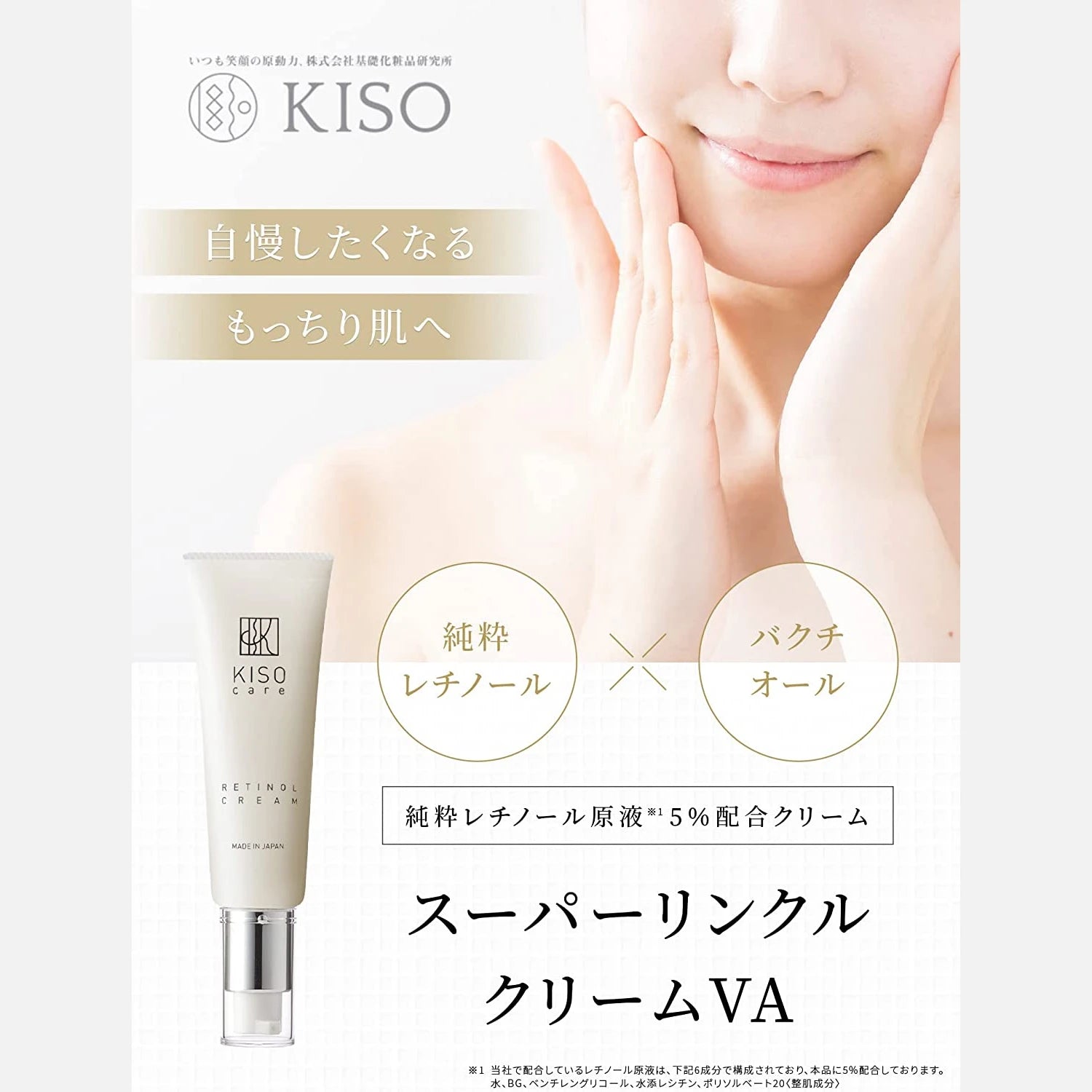 Kiso Care Pure Retinol 0.1% Cream 45g - Buy Me Japan