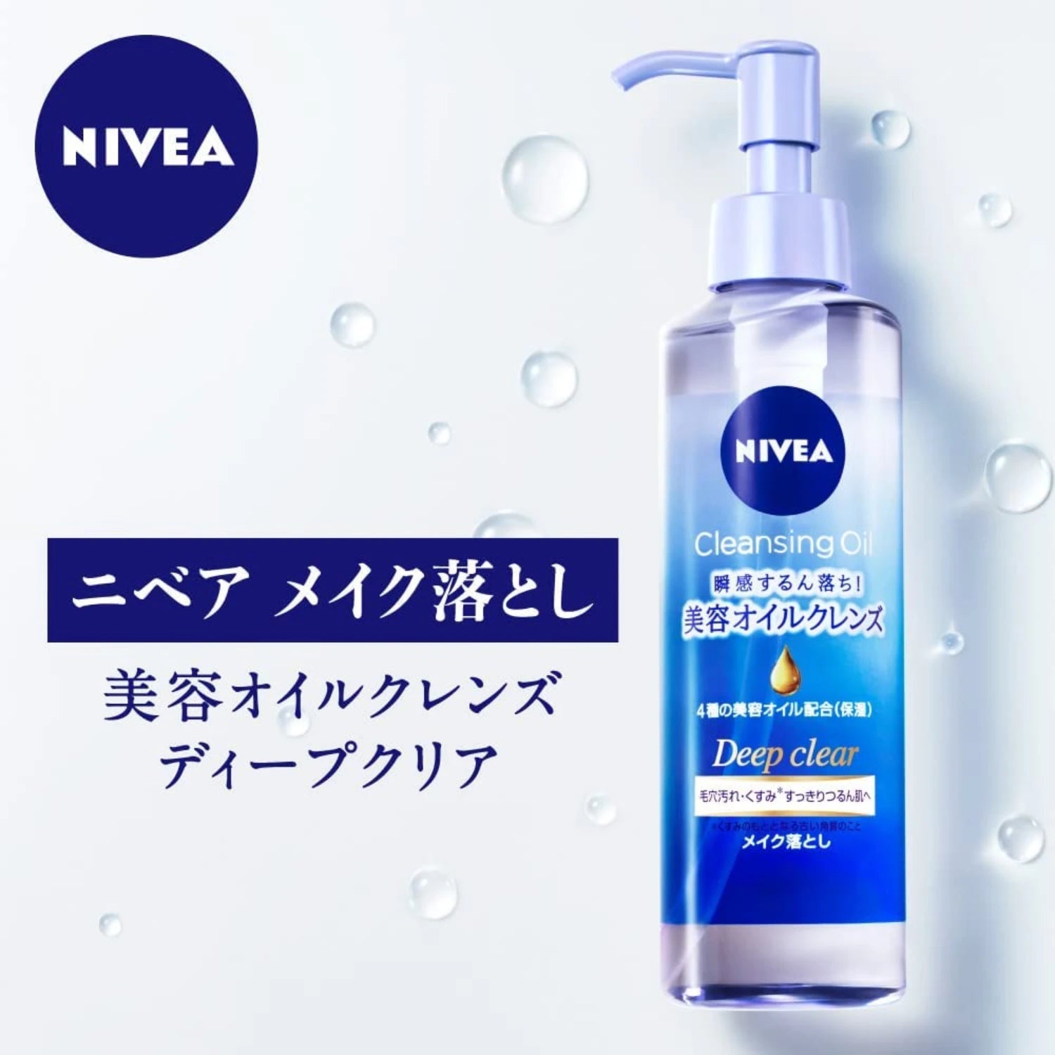 Nivea Japan Cleansing Oil Deep Clear 195ml - Buy Me Japan