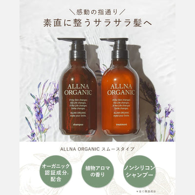 Allna Organic Shampoo & Treatment Set 500ml Each - Buy Me Japan