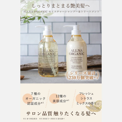Allna Organic [Moisture] Shampoo & Treatment Set 500ml Each - Buy Me Japan