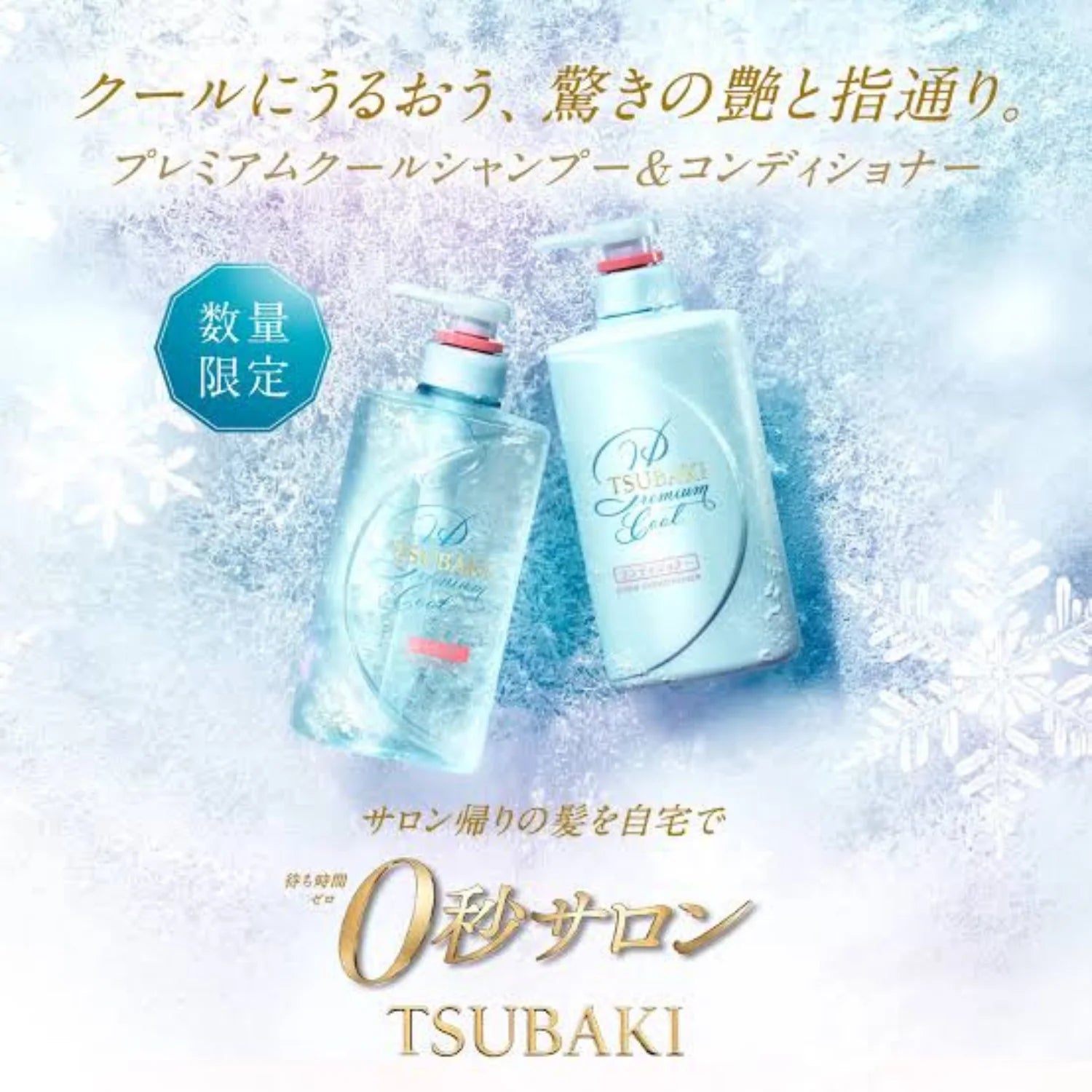 Tsubaki Premium Cool Set 490ml Each - Buy Me Japan