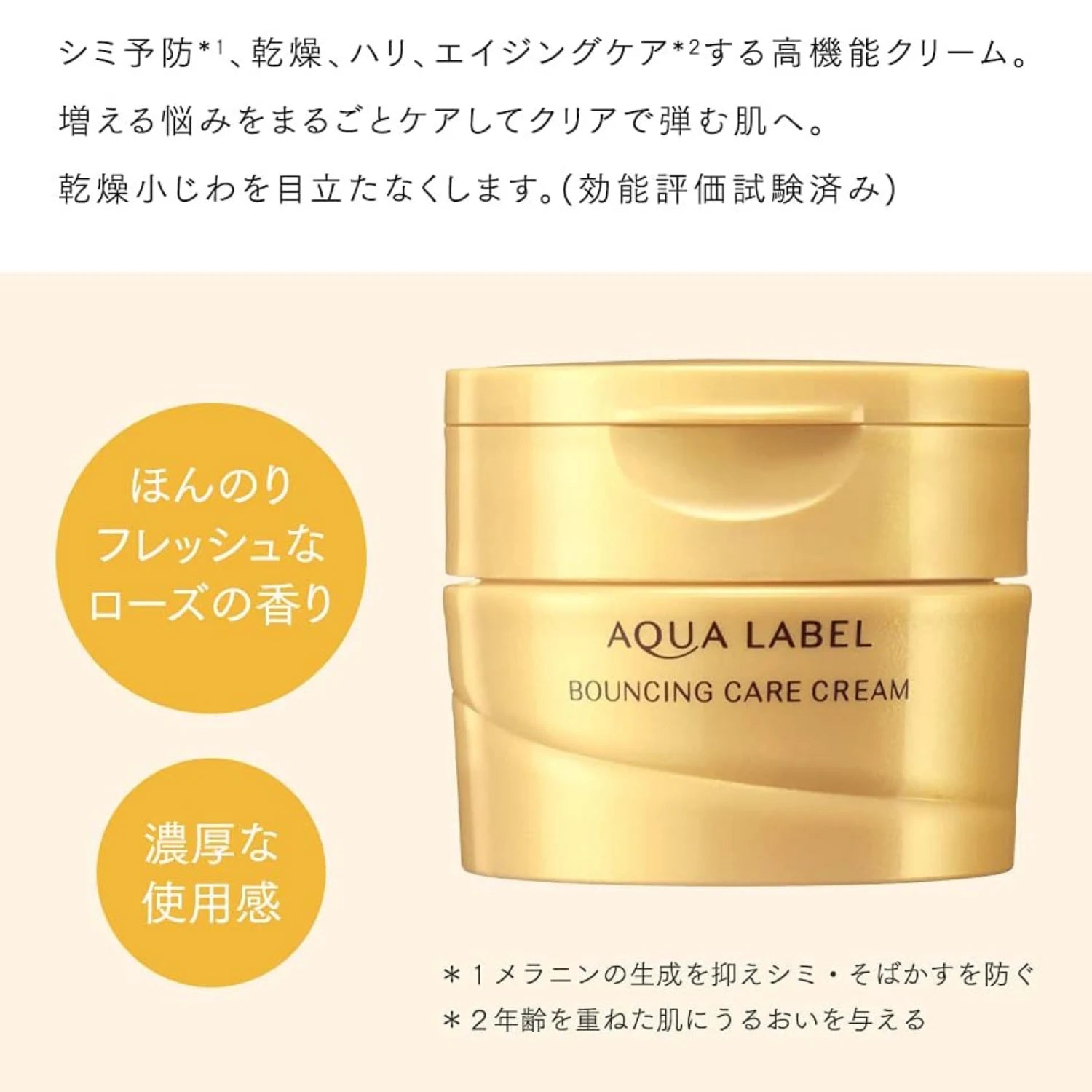 Shiseido AQUALABEL Bouncing Care Cream 50g - Buy Me Japan