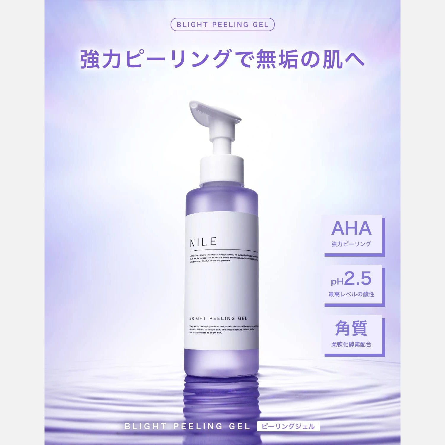 Nile AHA BHA Peeling Gel 150ml - Buy Me Japan