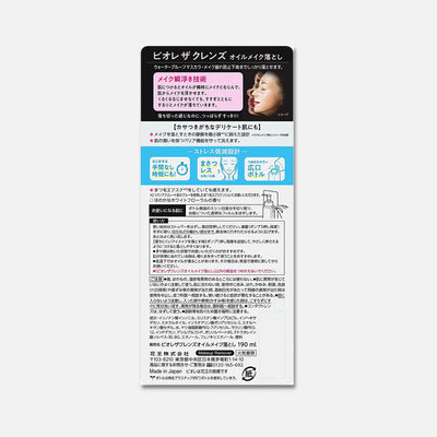 Biore The Cleanse Makeup Remover Oil 190ml - Buy Me Japan